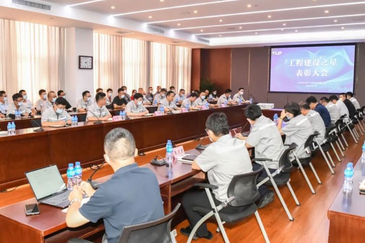 表彰先进典型 凝聚奋进力量｜裕龙发展公司举行“工程建设之星”表彰会