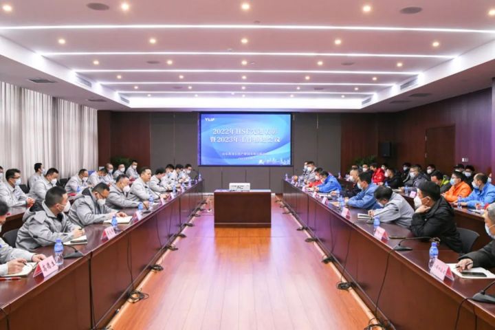 裕龙发展公司召开2022年HSE先进表彰暨2023年工作推进会
