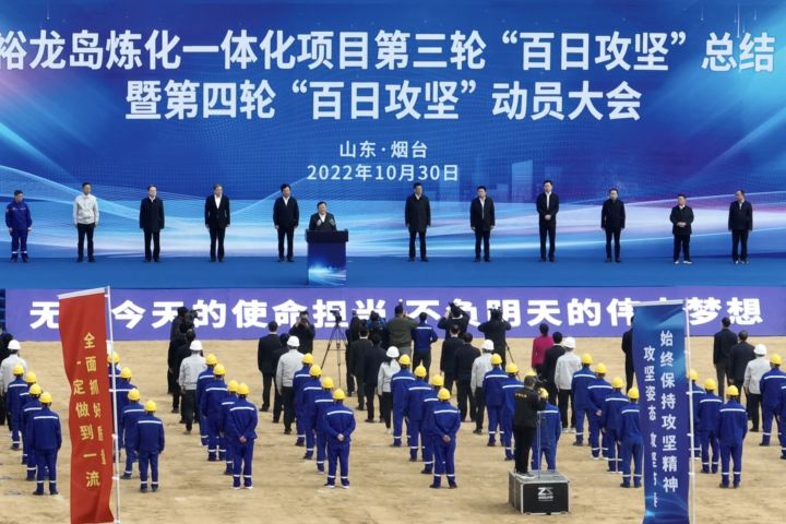 裕龙岛炼化一体化项目启动第四轮“百日攻坚”行动
